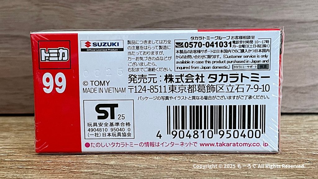 tomica99　箱裏面