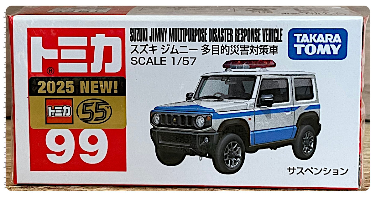 アイキャッチ tomica-99