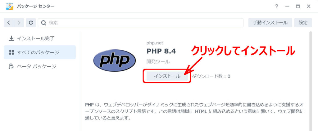 PHP8.4インストール