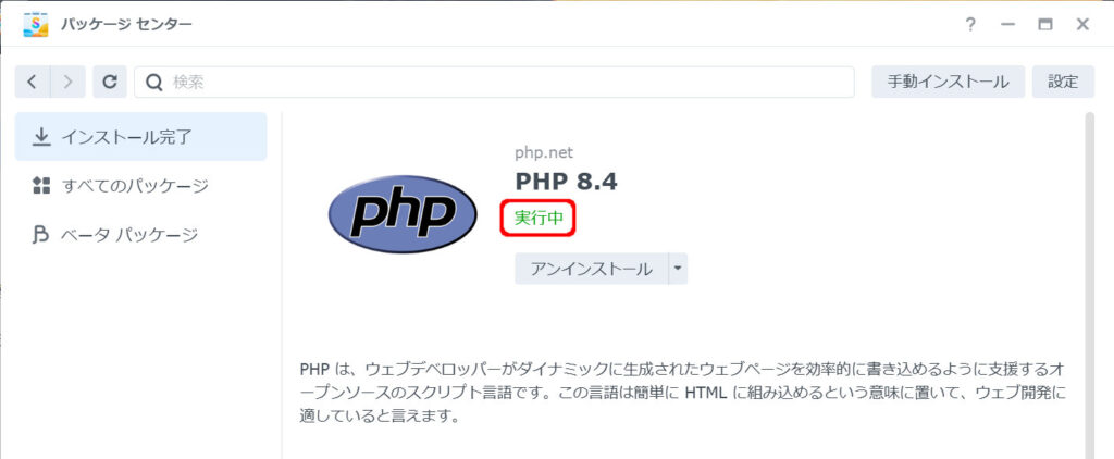 PHP8.4実行中