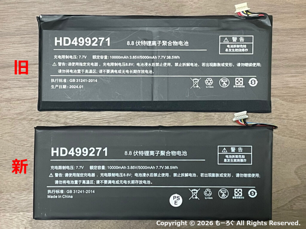 OneMix4バッテリー新旧比較