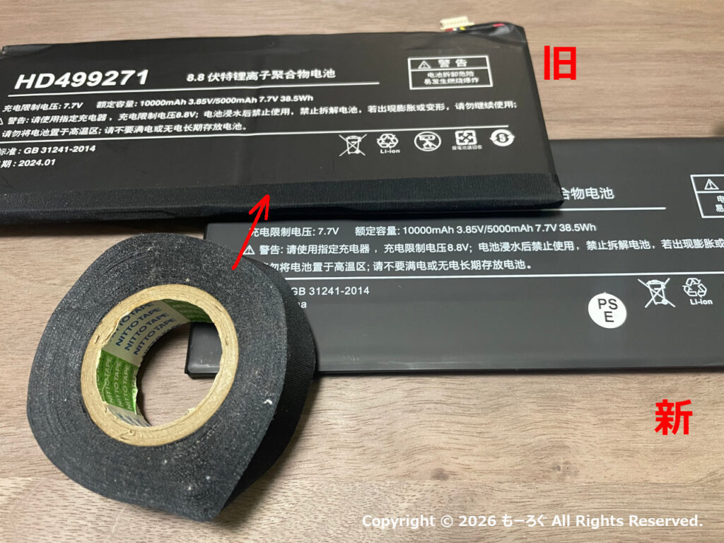 OneMix4バッテリー保護テープ