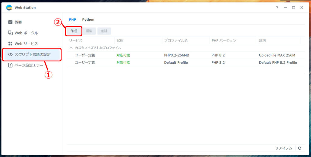 スクリプト言語の設定-作成