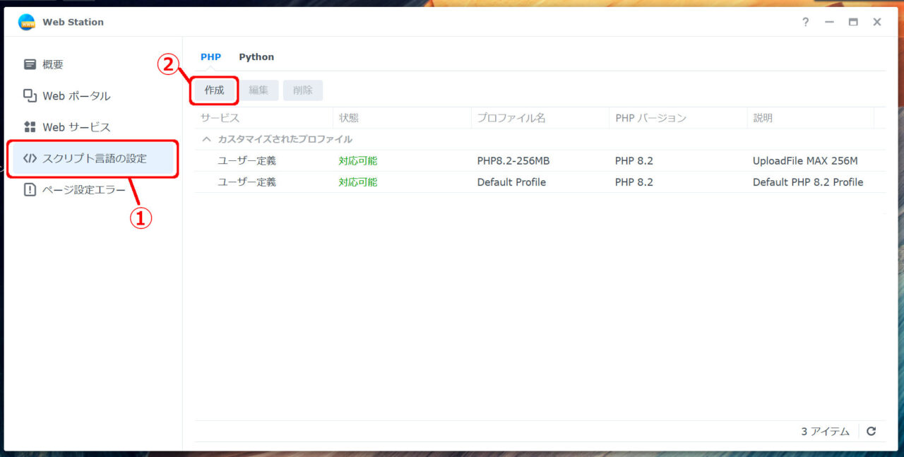 スクリプト言語の設定-作成