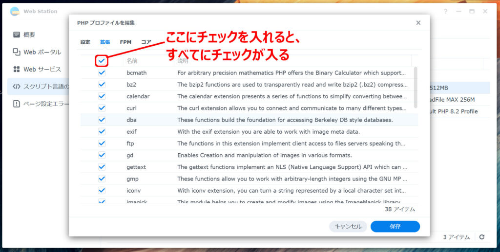 PHPプロファイル-エクステンション(拡張機能)