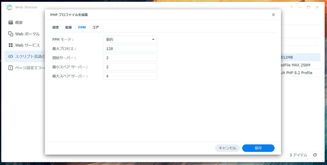 PHPプロファイル-FPM