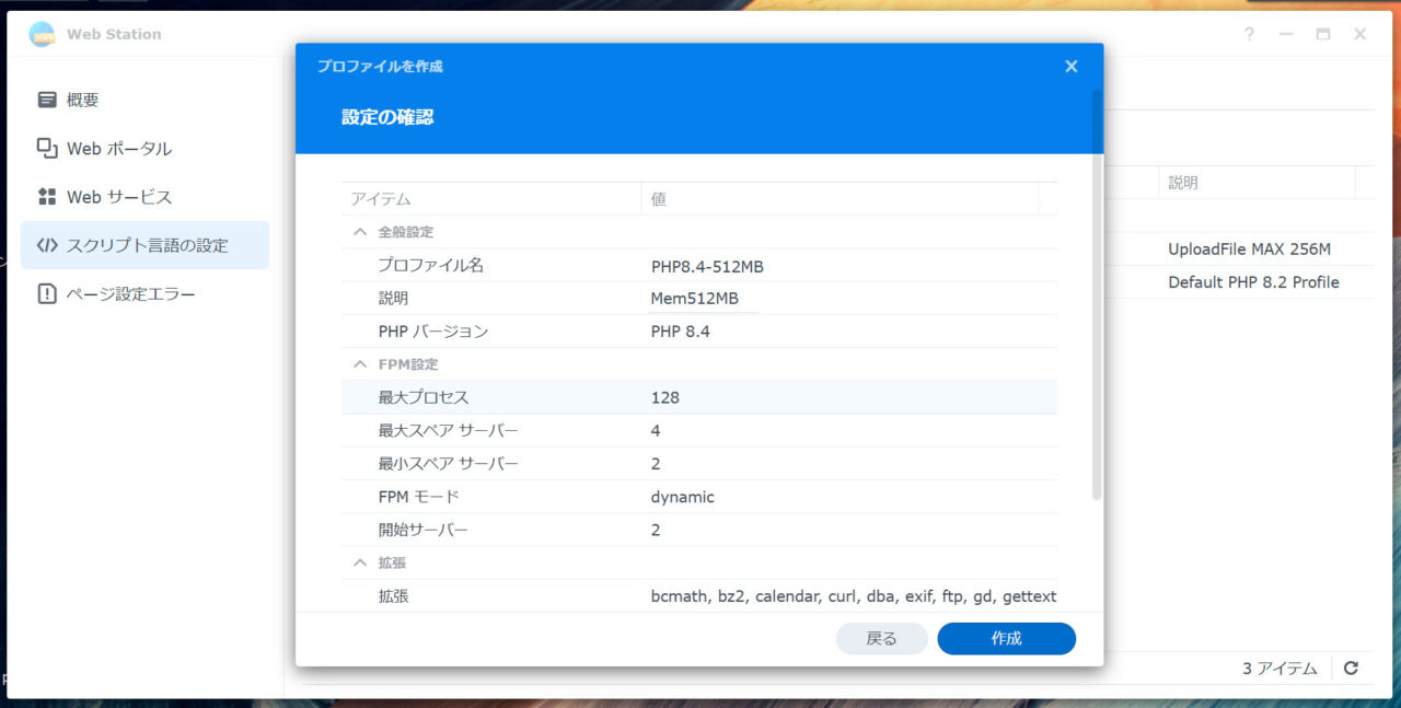 PHPプロファイル-設定確認