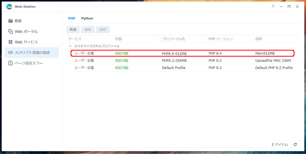 追加されたプロファイル
