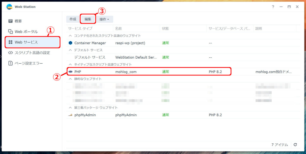 Webサービスの設定変更