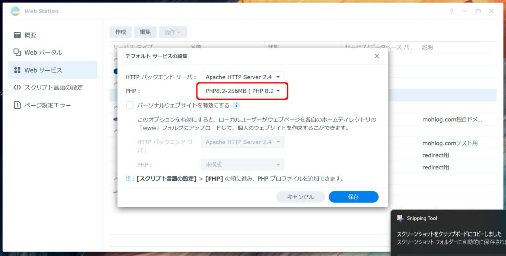 Webサービスの設定変更-PHP旧