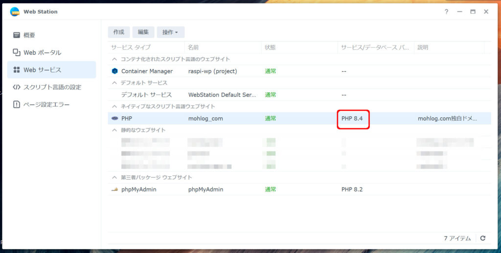 Webサービスの設定変更-完了
