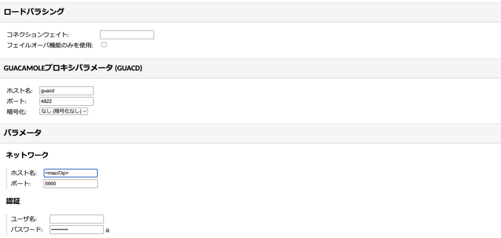 Guacamole設定 ロードバランシング／Guacamoleプロキシパラメー(guacd)／パラメータ