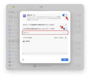 Mac画面共有の設定