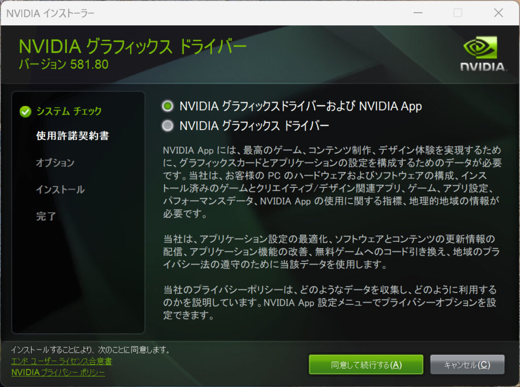 NVIDIAグラフィックドライバーのインストール