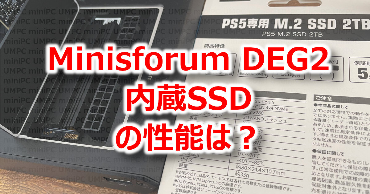アイキャッチDEG2+SSD