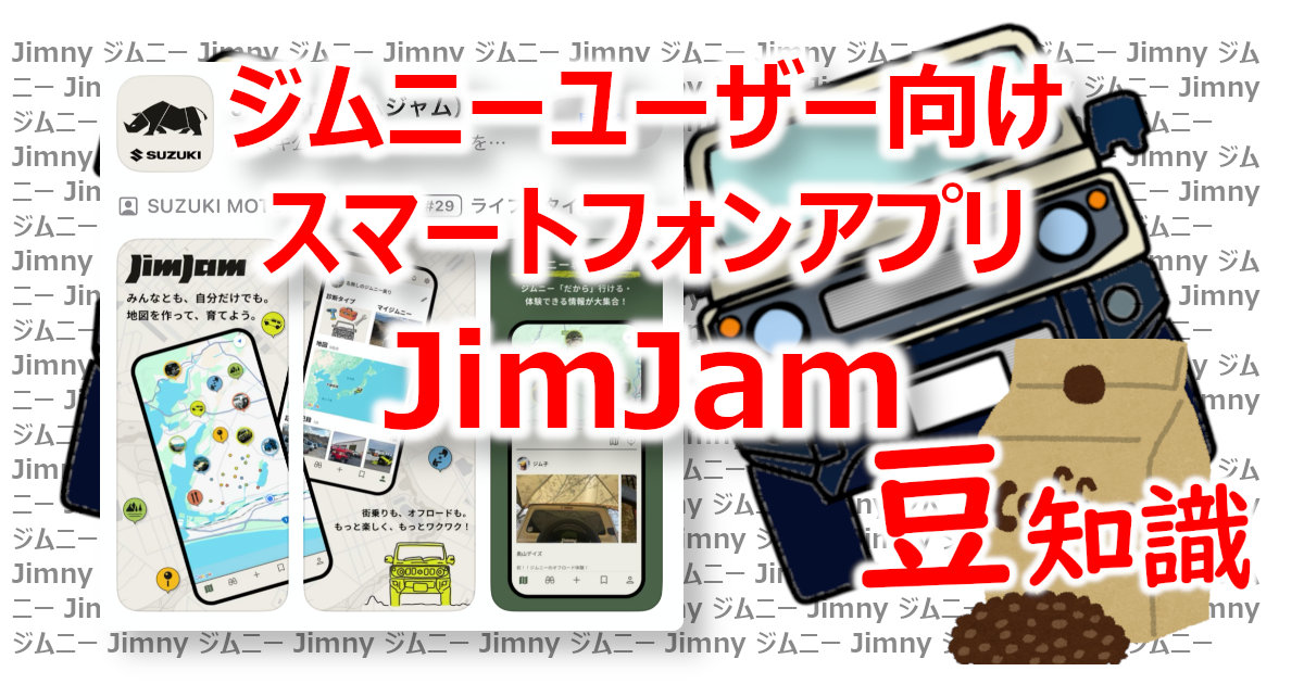 アイキャッチ m037 JimJam