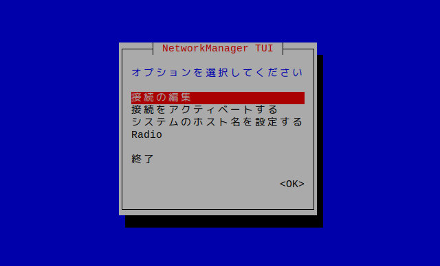 nmtui01 メニュー