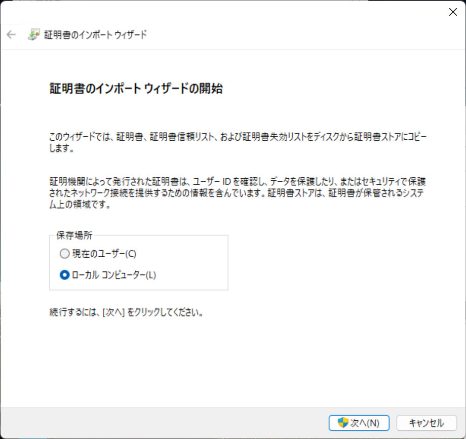 certインストール02
