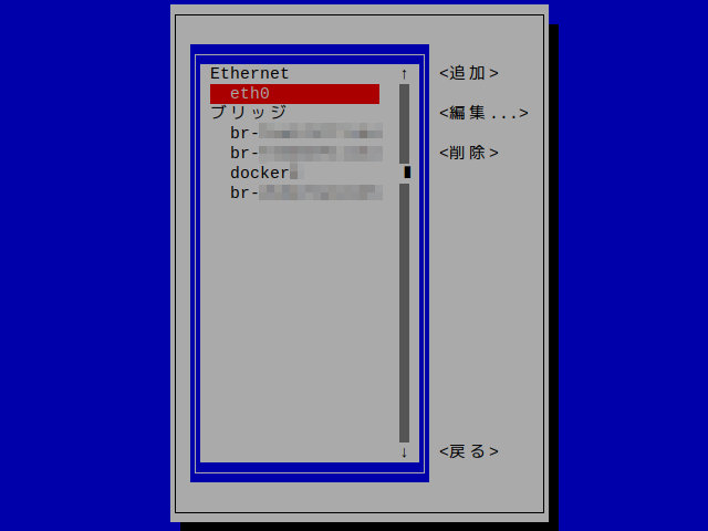 nmtui02 編集