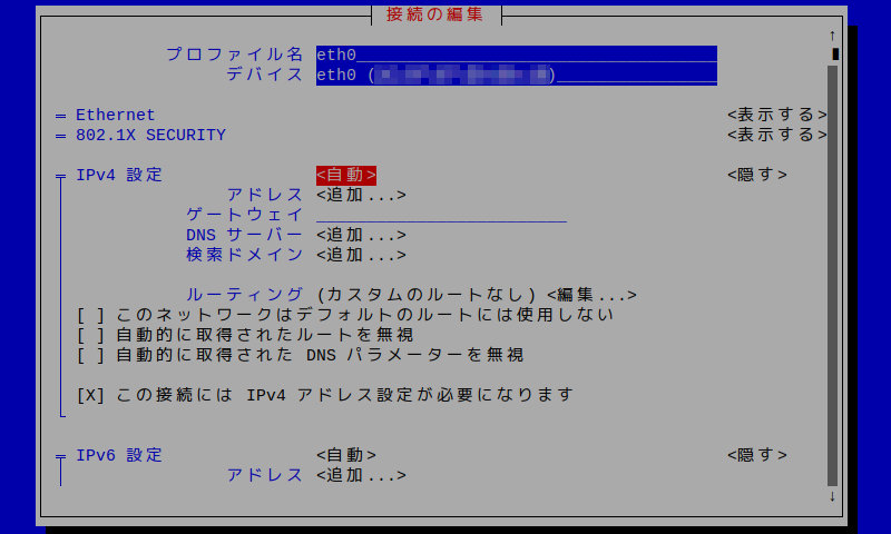 nmtui03 編集eth0