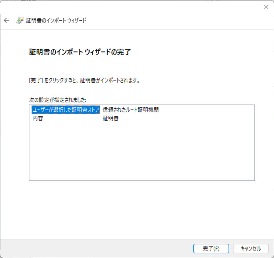 certインストール04