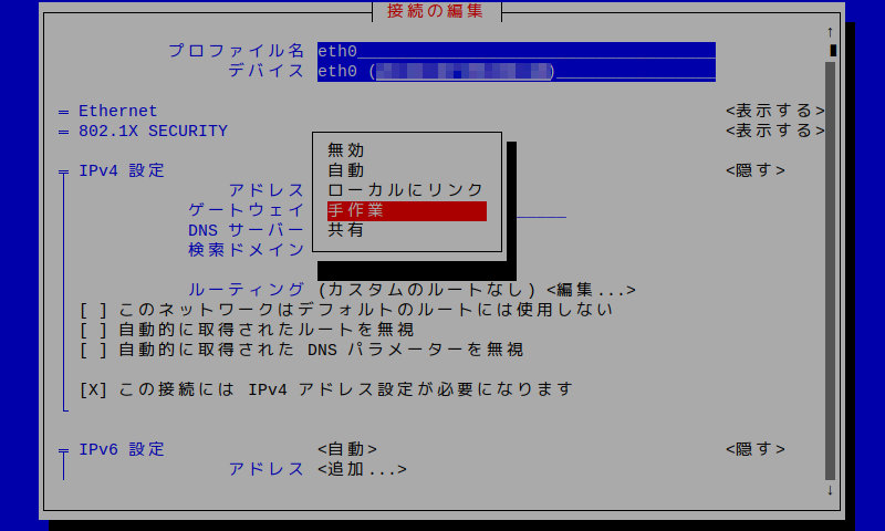 nmtui04 選択リスト