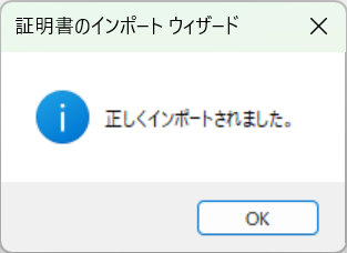 certインストール01