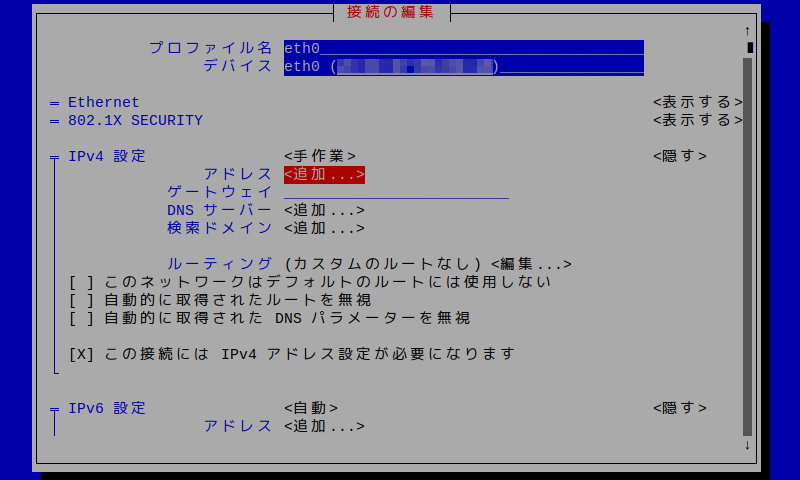 nmtui05 アドレス追加
