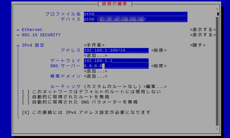 nmtui06 アドレス入力