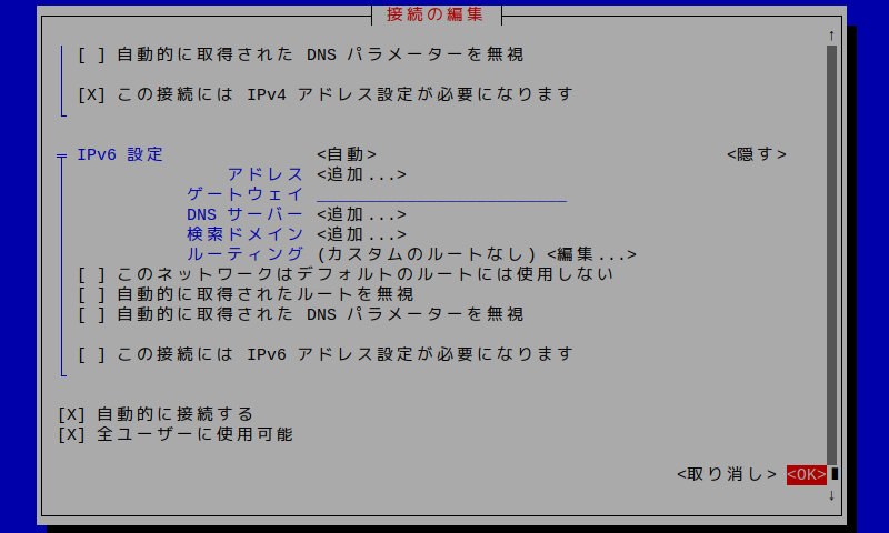 nmtui07 編集終わり