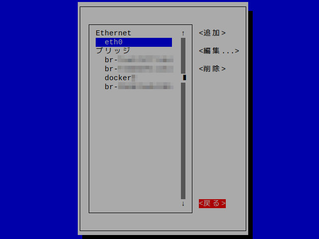 nmtui08 戻る