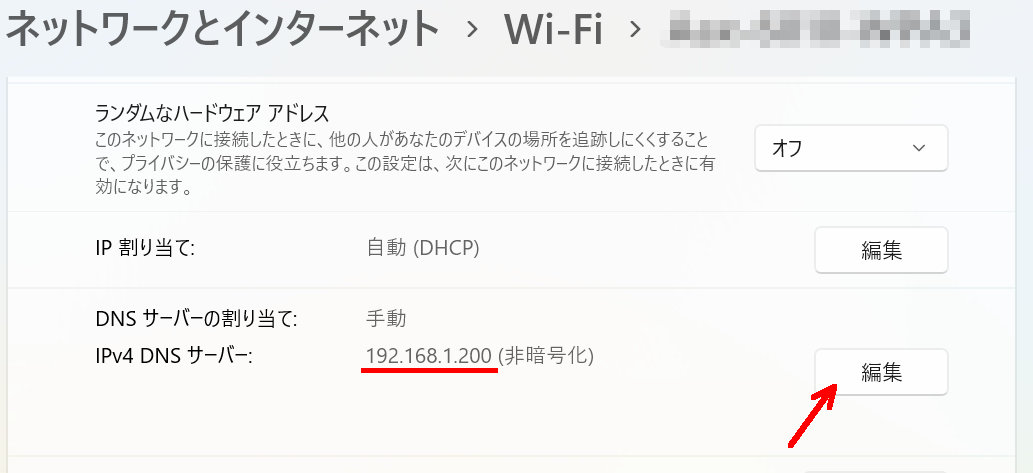 Windows PCのDNS設定