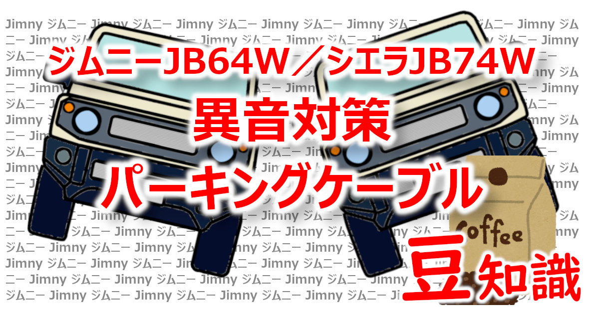 アイキャッチ　キコキコ