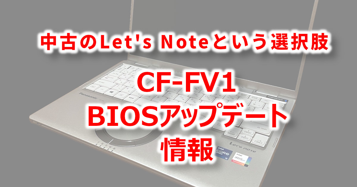 アイキャッチ FV1 BIOS 24