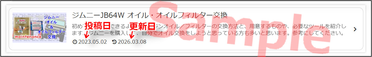 投稿日・更新日サンプル