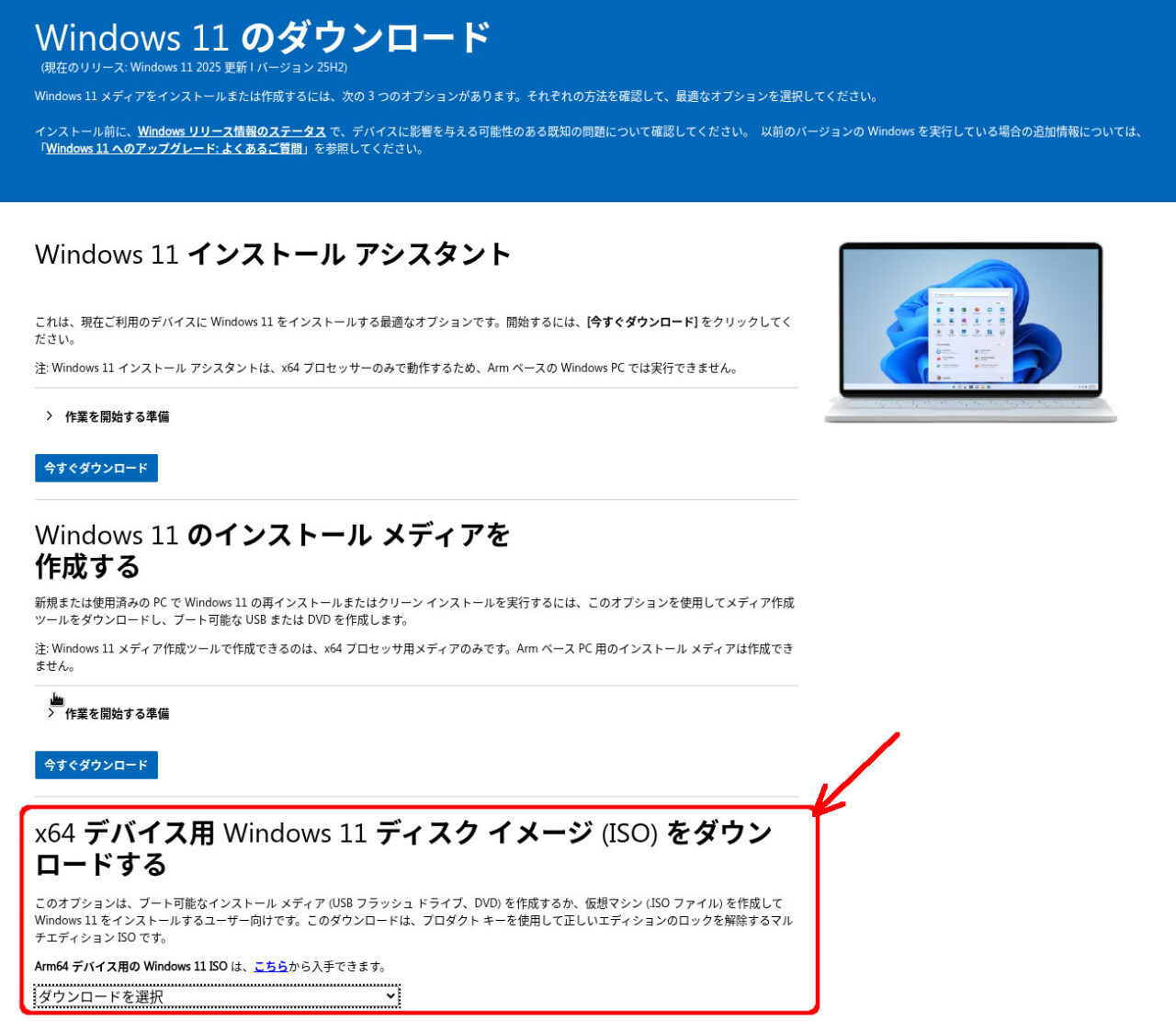 Windows 11 ダウンロード1