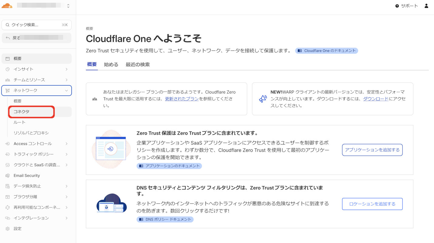 Cloudflare コネクタ