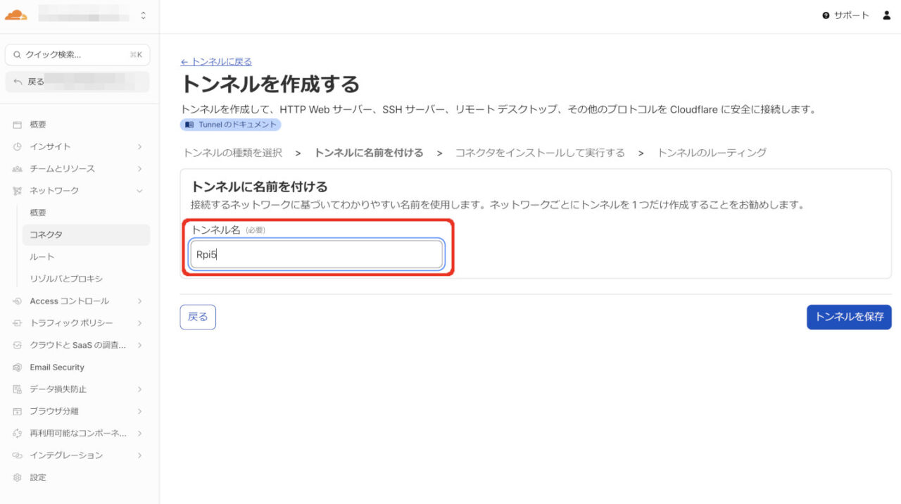 Cloudflare トンネル名