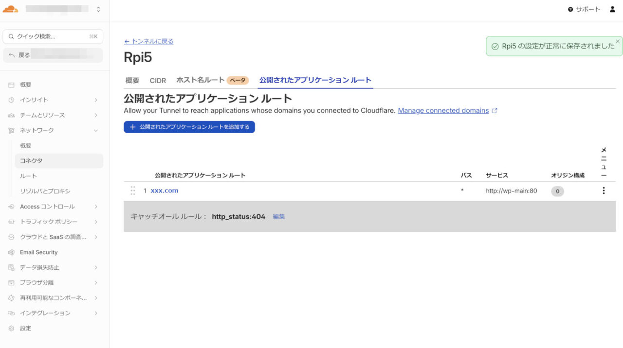 アプリケーションルート設定完了