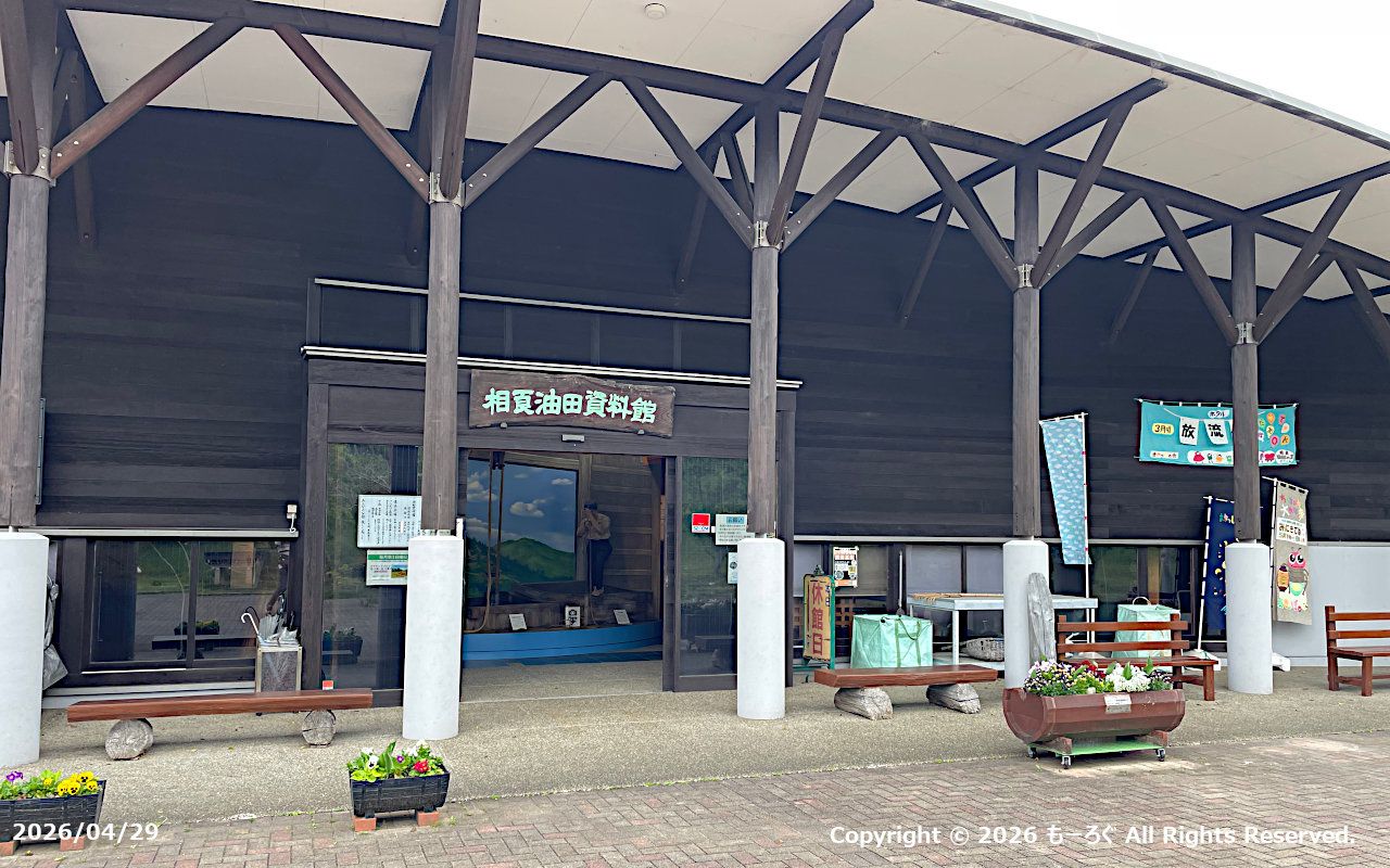相良油田資料館