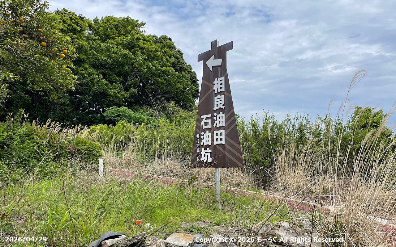 石油坑案内