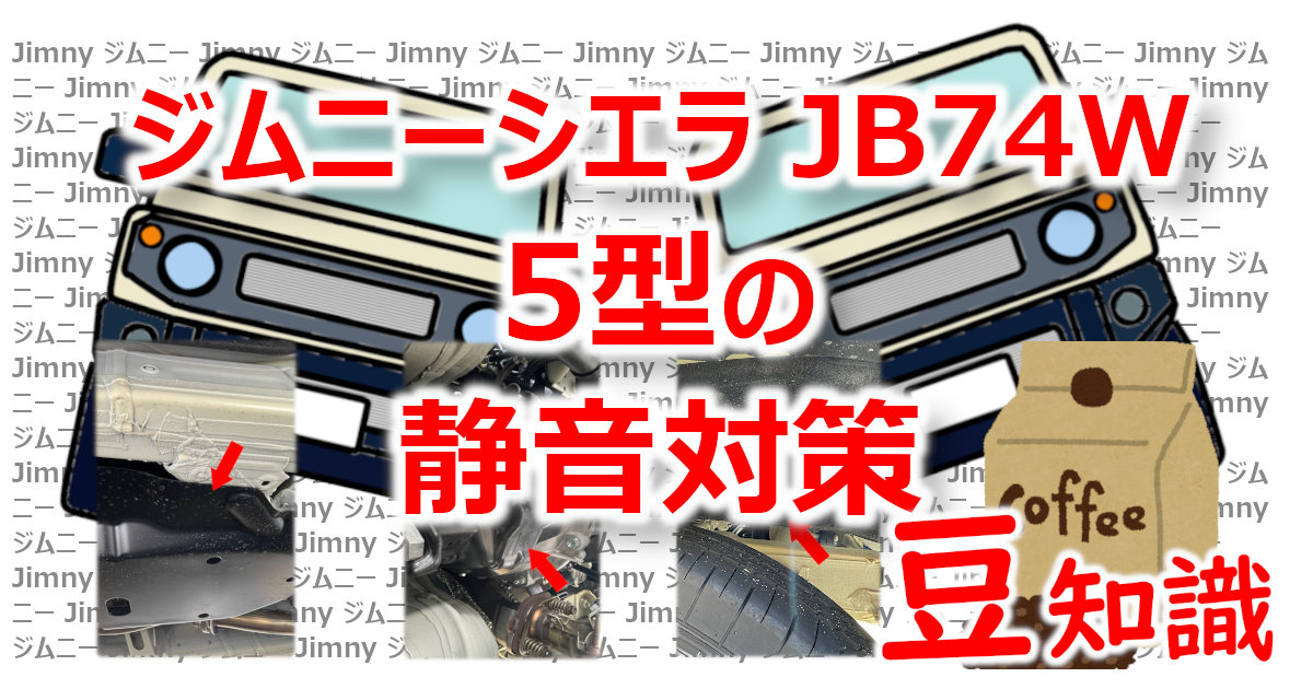 アイキャッチ m041 シエラ静音