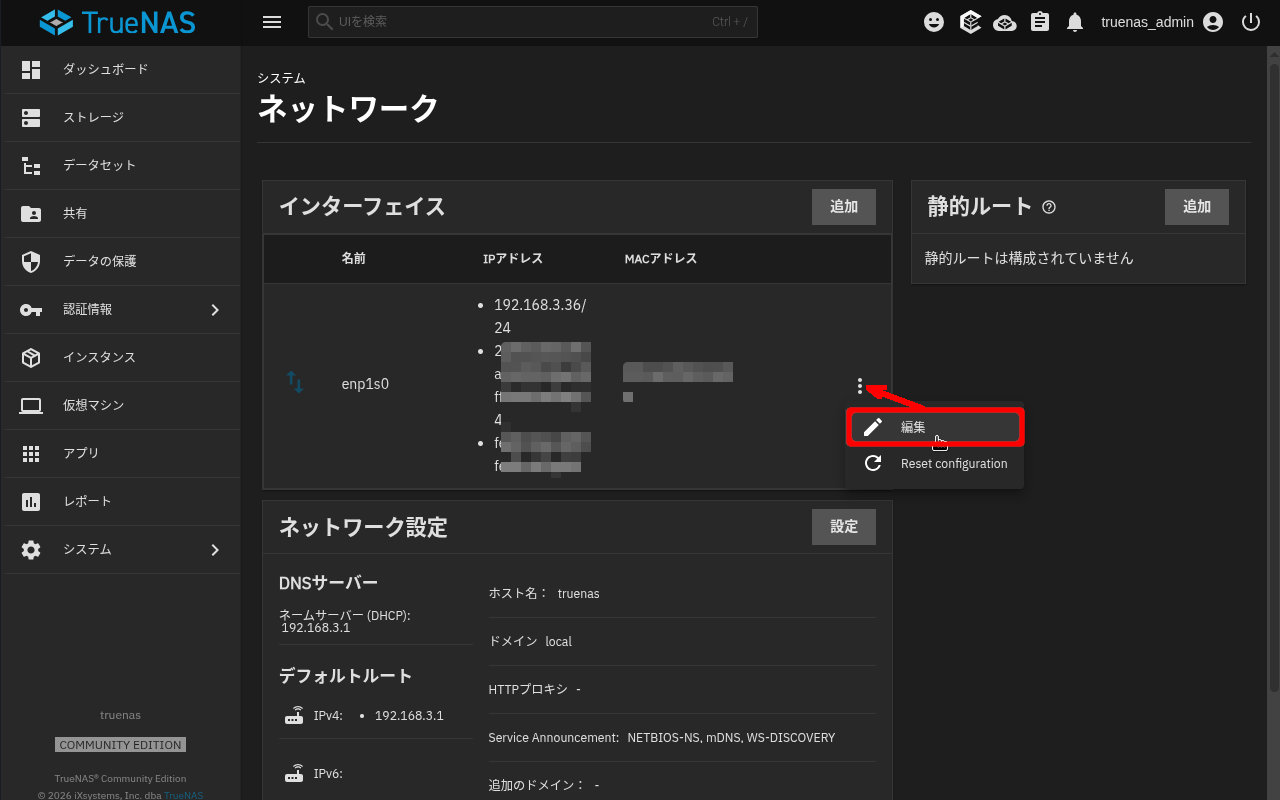 TrueNAS25.10 ネットワーク編集