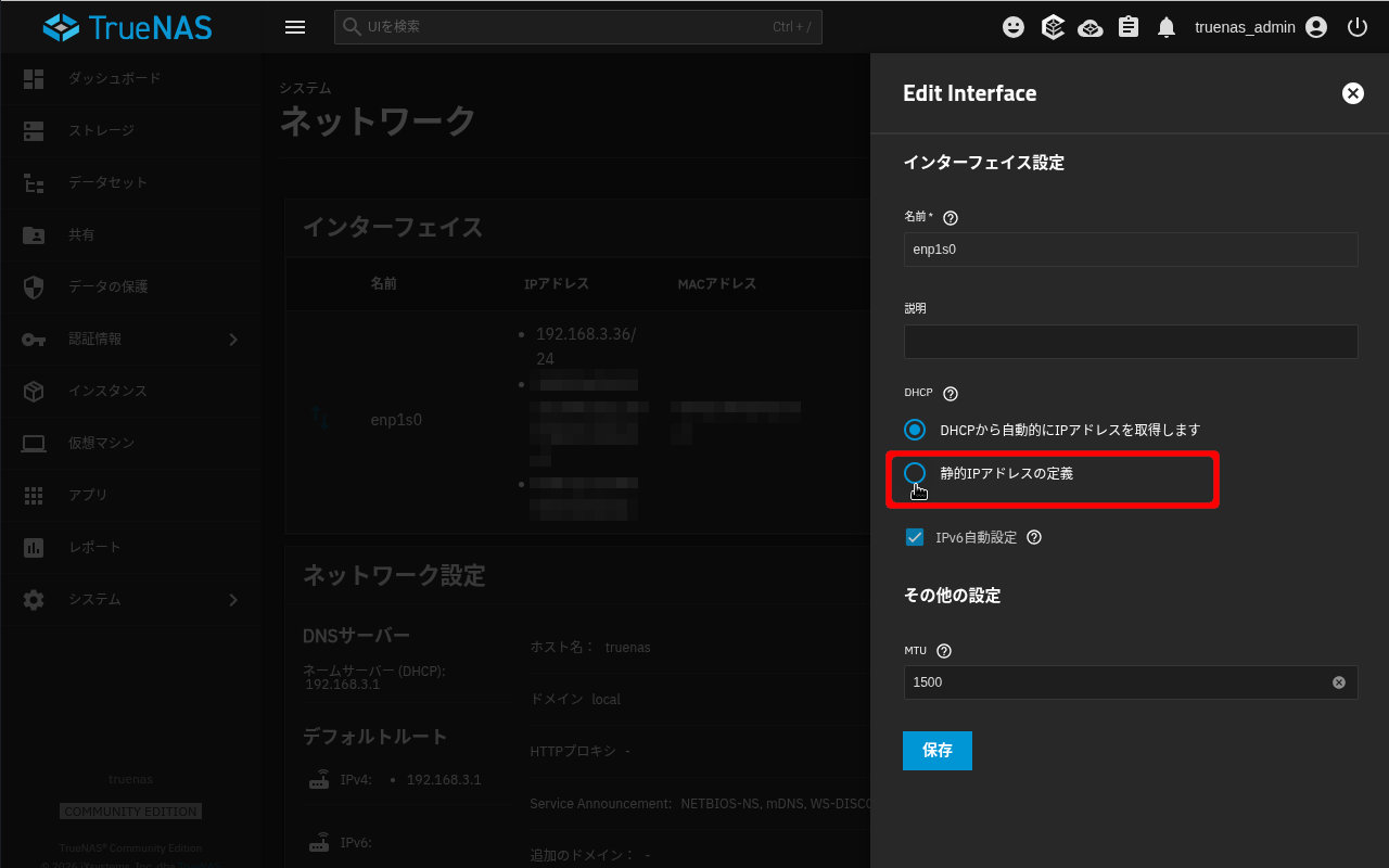 TrueNAS25.10 静的IPアドレス