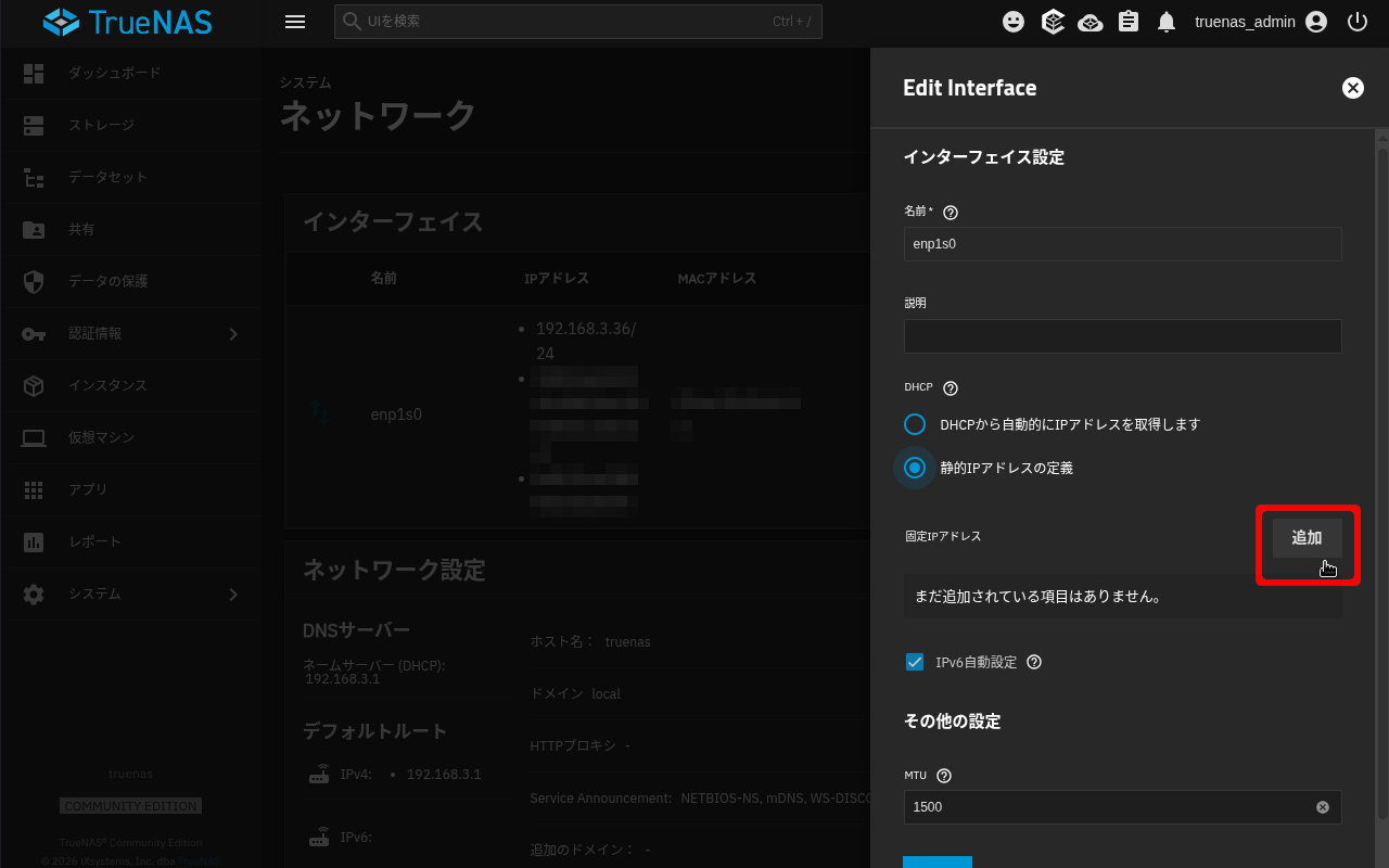 TrueNAS25.10 静的IPアドレス追加