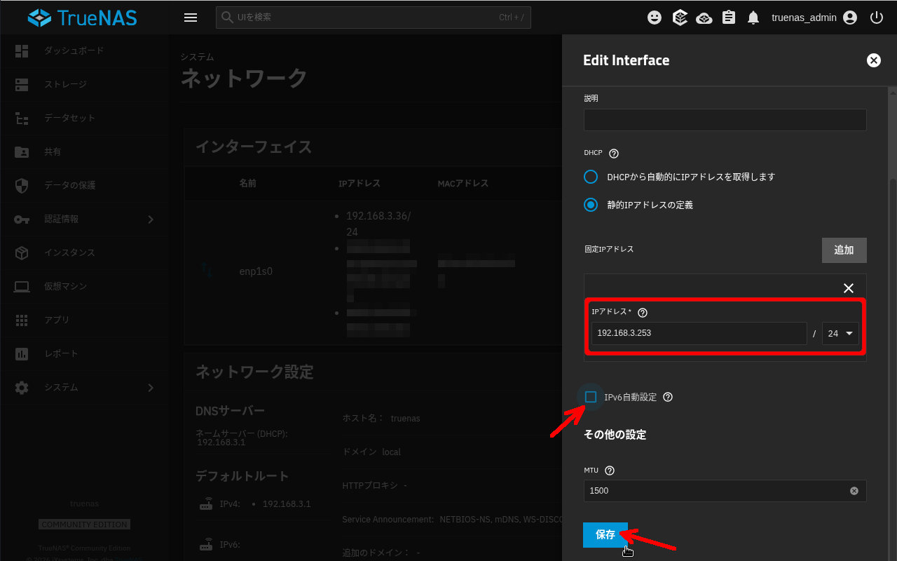 TrueNAS25.10 静的IPアドレス設定