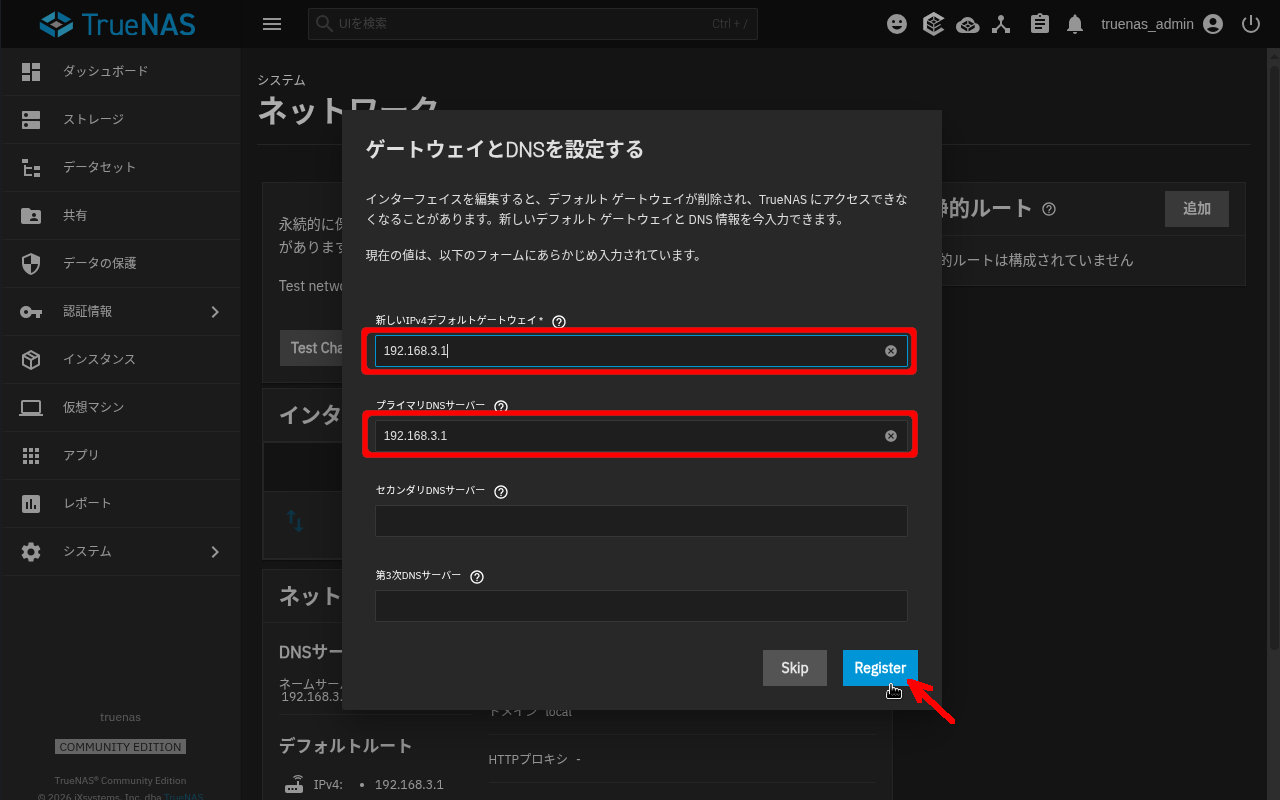 TrueNAS25.10 ゲートウェイ・DNS設定