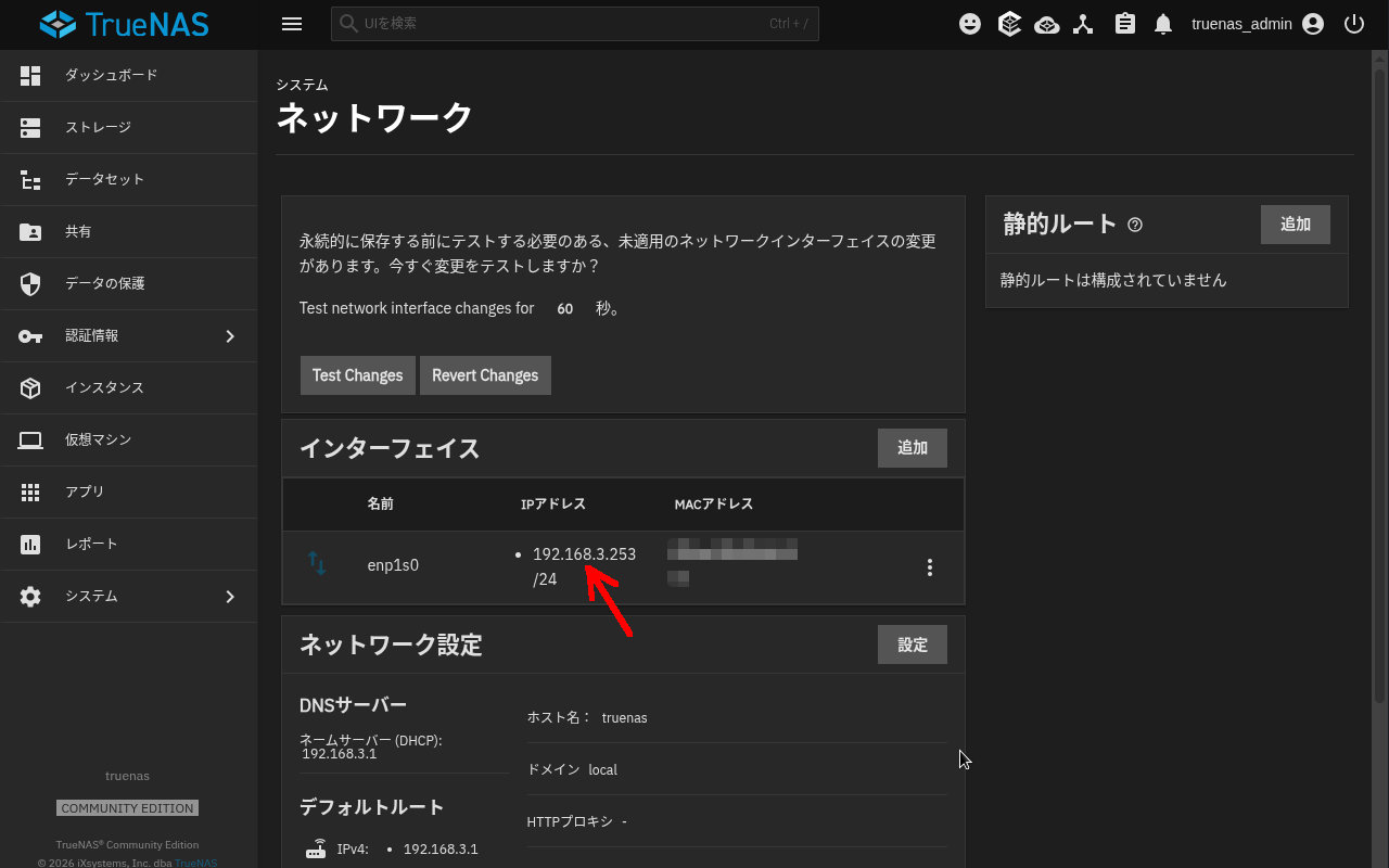 TrueNAS25.10 ネットワーク設定結果