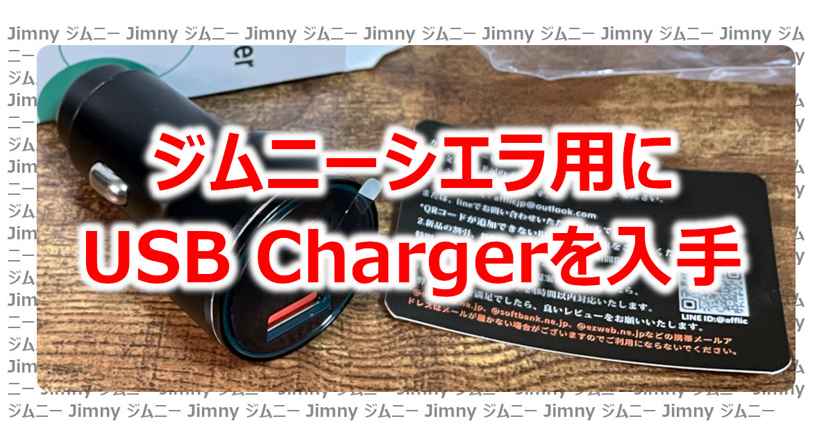 アイキャッチ CUB Charger