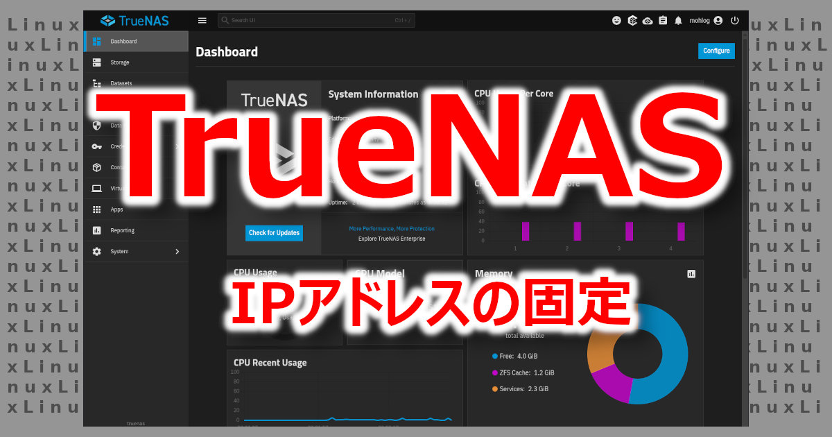アイキャッチ TreuNASネットワーク